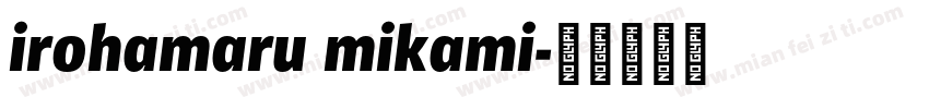 irohamaru mikami字体转换